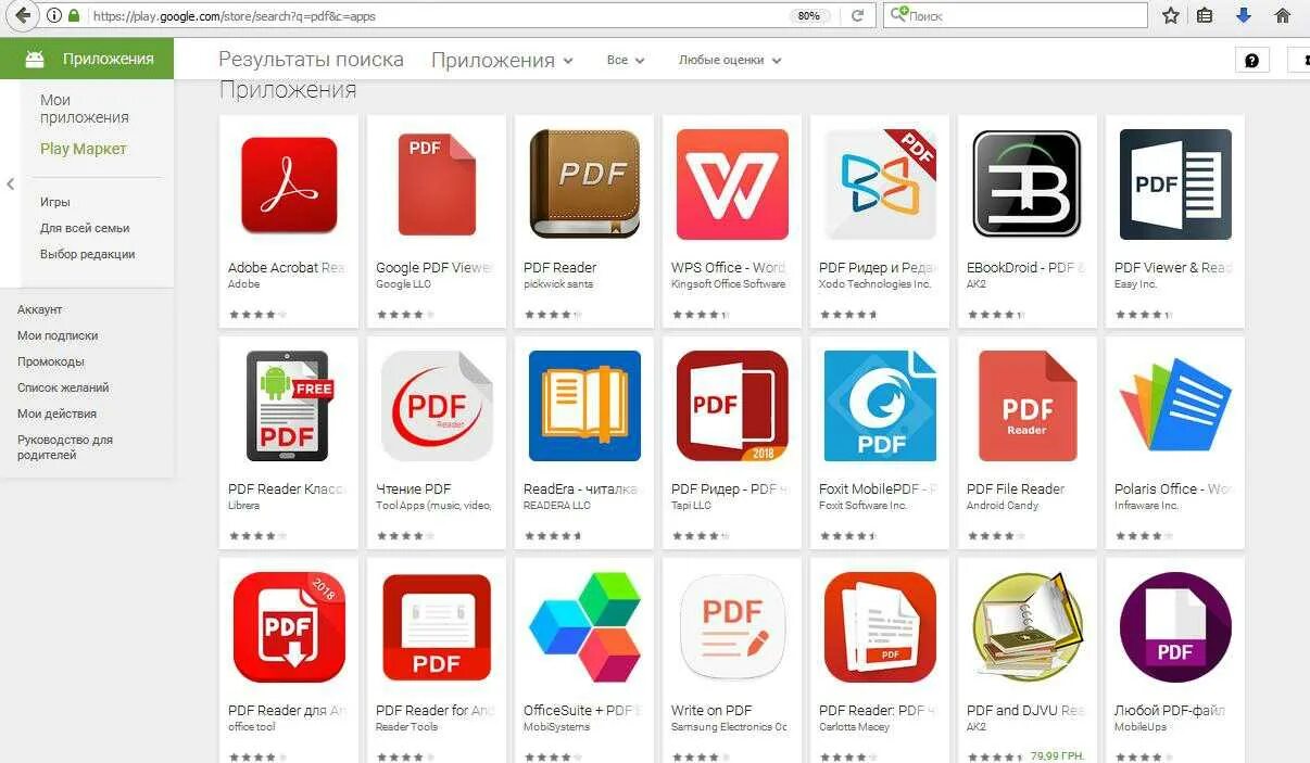 Приложение для подключения 2 Программы для чтения pdf для windows