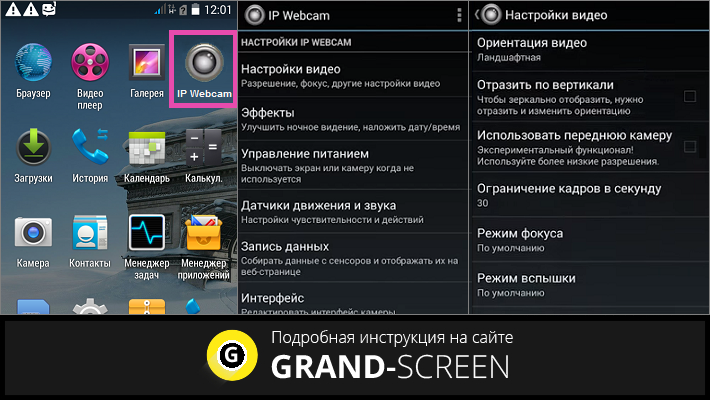 Приложение для подключения андроид камеры Как подключить Андроид, как веб камеру - несколько способов
