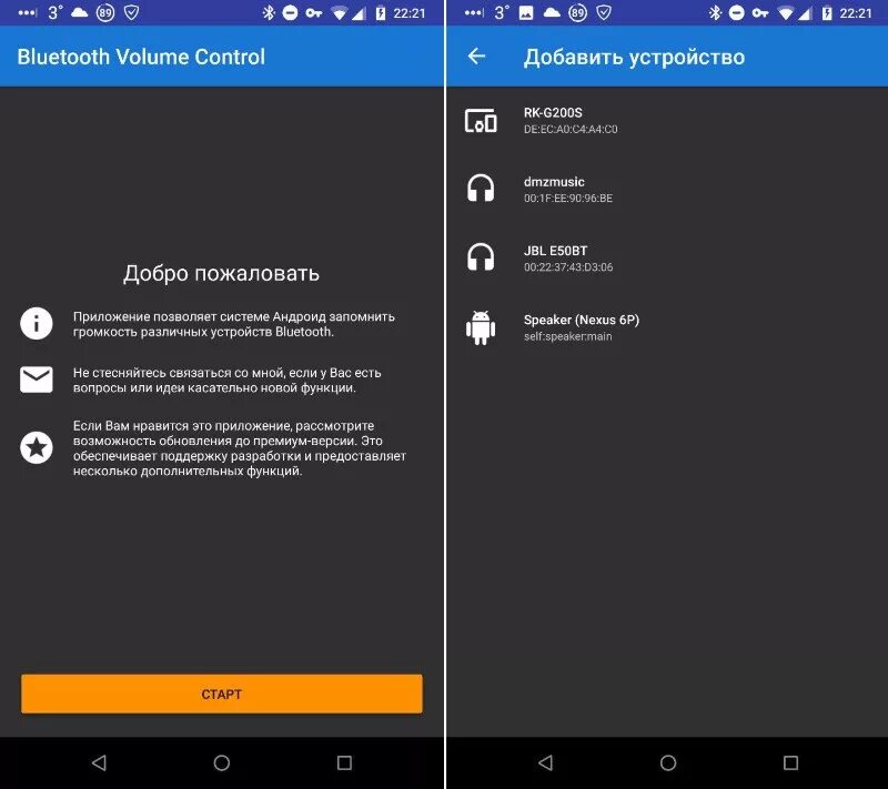 Приложение для подключения блютуз устройств Как на Android установить разную громкость для нескольких Bluetooth-устройств