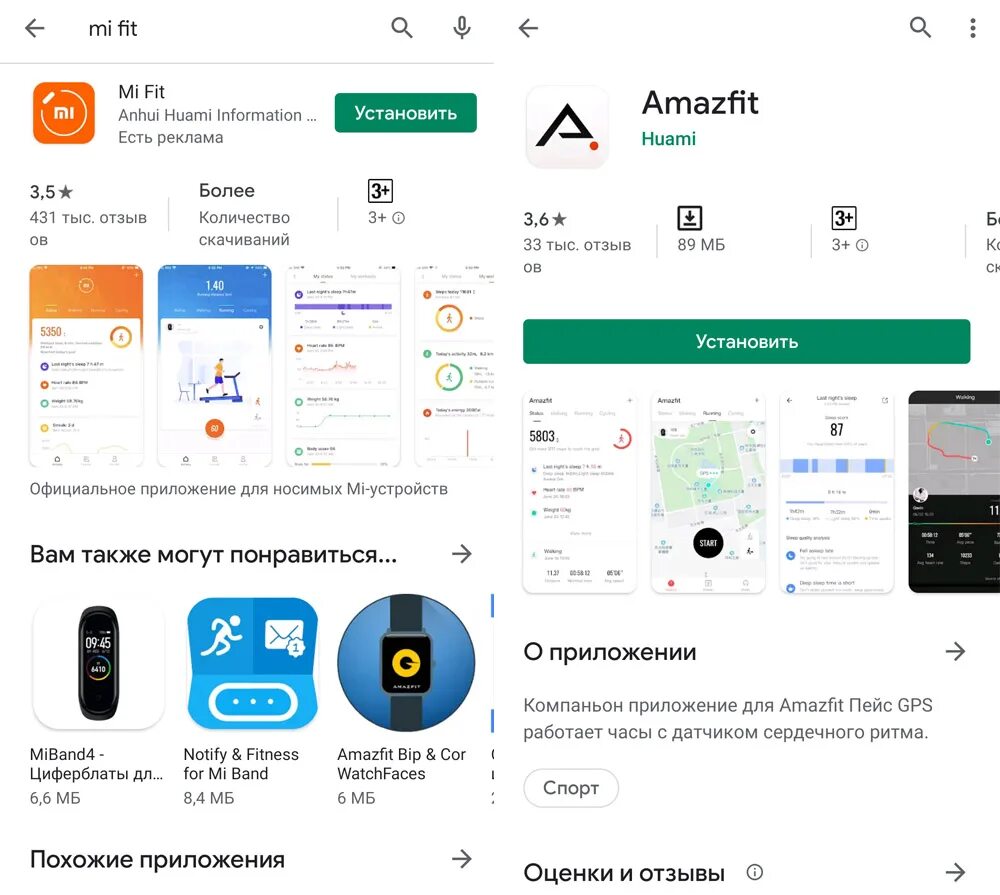 Приложение для подключения часов к телефону Инструкция для Amazfit Stratos на русском языке. Как подключить к телефону, наст