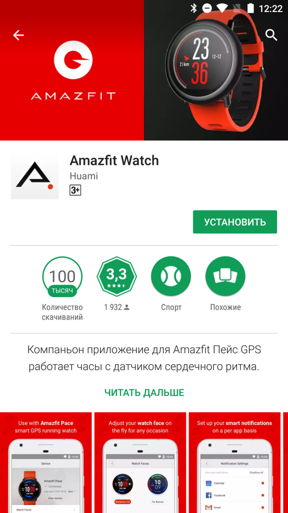 Приложение для подключения часов к телефону Как подключить Amazfit Watch к смартфону Xiaomi