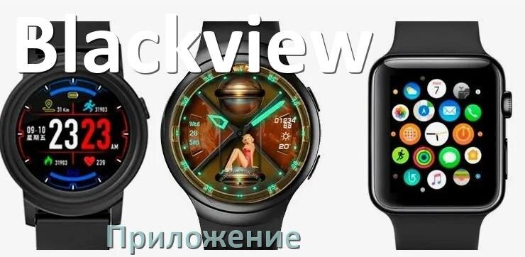 Приложение для подключения часов к телефону Приложение для часов Blackview на русском настроить, подключить, установить Feel