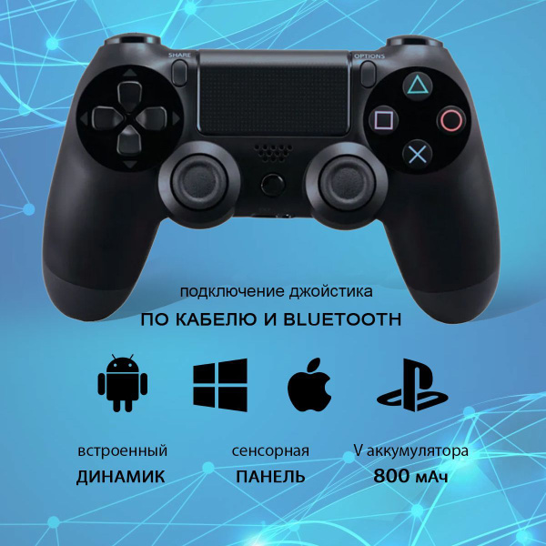 Приложение для подключения dualshock 4 к пк Джойстик Market369, для Android, MacOS, черный - купить по выгодной цене в интер