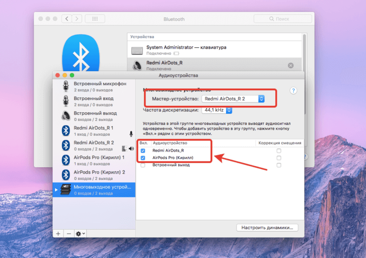 Приложение для подключения двух блютуз наушников одновременно Как запустить музыку с Макбука на несколько колонок или наушников одновременно A