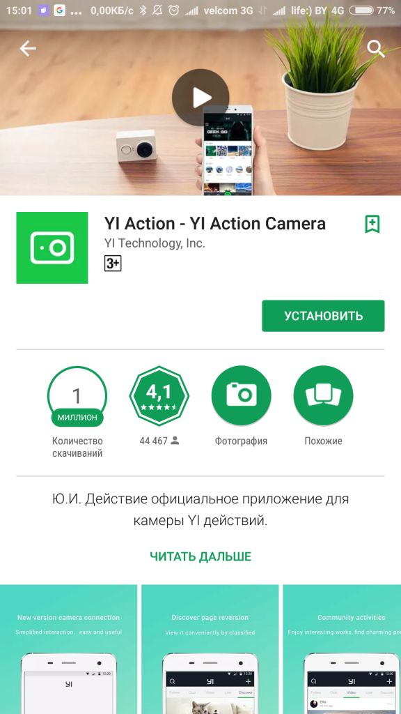 Приложение для подключения экшн камеры Как подключить экшн-камеру Xiaomi Yi 4K к смартфону Xiaomi