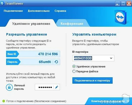 Приложение для подключения интернета к компьютеру Отзыв о TeamViewer - программа для доступа на другой компьютер Удобная программк