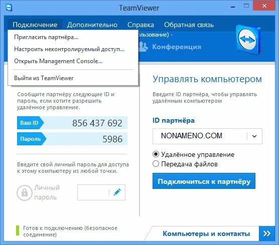 Приложение для подключения к другому компьютеру TeamViewer 15.4.4445 Free программа подключения к удаленному компьютеру Компьюте