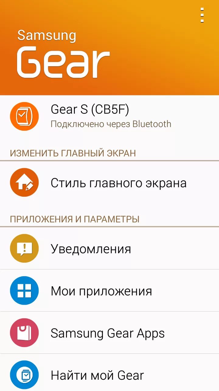 Приложение для подключения к телефону самсунг Умные часы Samsung Gear S