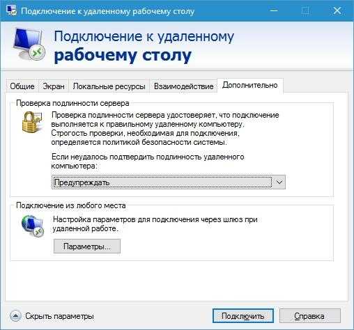 Приложение для подключения к удаленному рабочему Подключение к удаленному рабочему столу windows 10/7