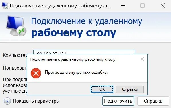 Приложение для подключения к удаленному рабочему столу RDP-протокол: основные настройки и ошибки подключения