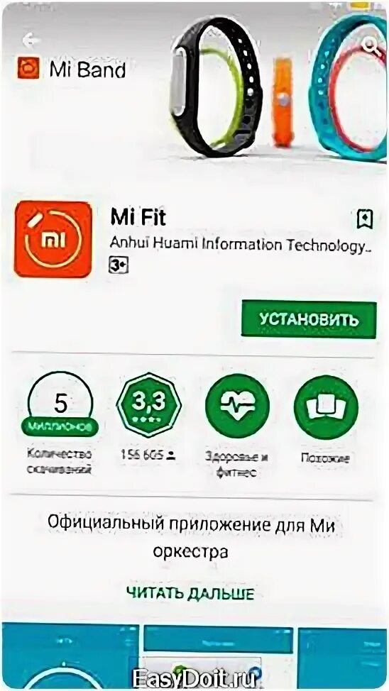 Mi band pro приложение