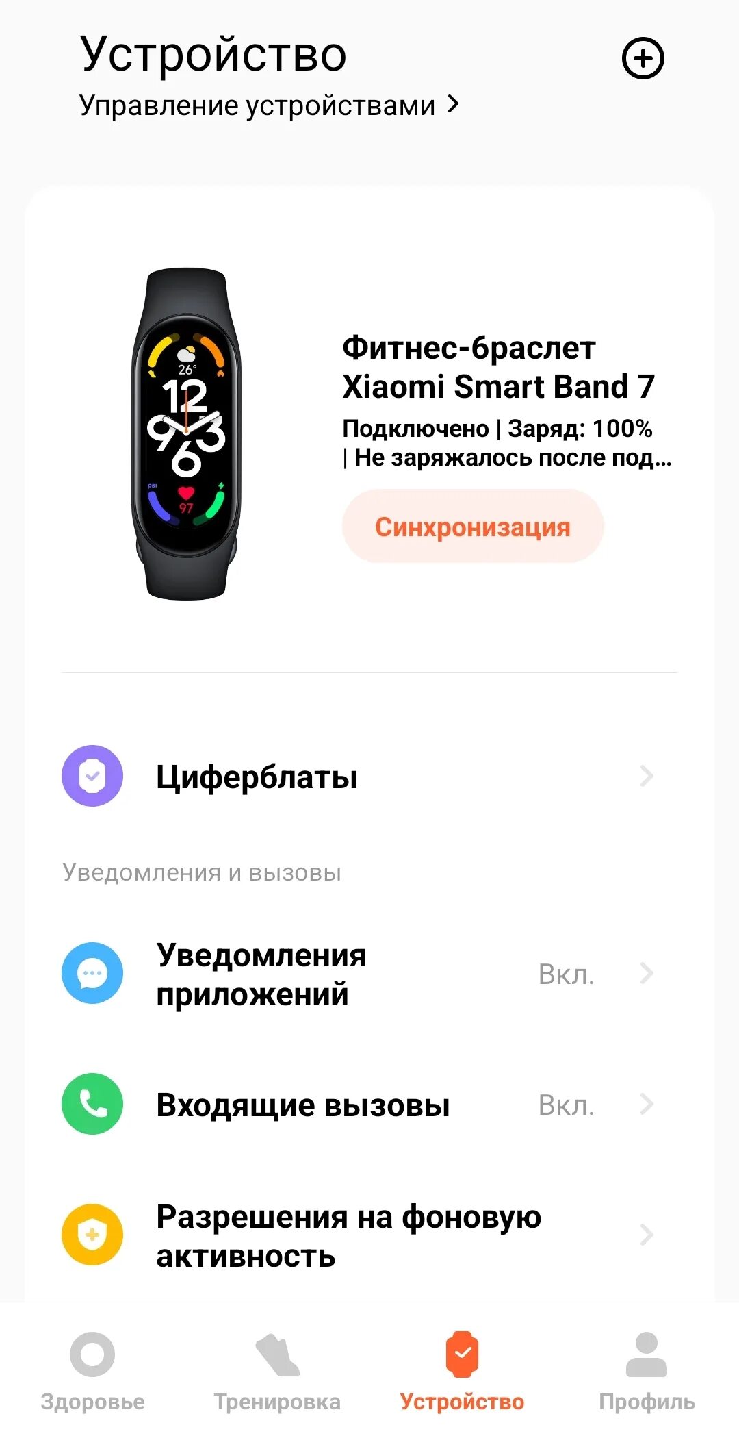 Приложение для подключения mi band 3 Приложение для браслета mi band 7