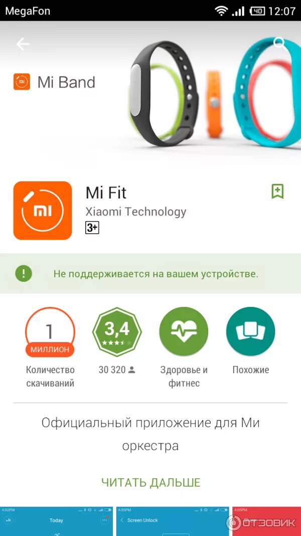 Приложение для подключения ми бэнд 4 Отзыв о Фитнес-браслет Xiaomi Mi Band Стимул в активному движению