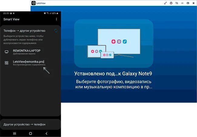 Приложение для подключения смарт телефона LetsView - бесплатный способ вывести экран Android и iPhone на компьютер и запис