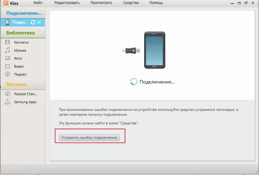Приложение для подключения телефона к компьютеру Samsung Kies не видит телефон