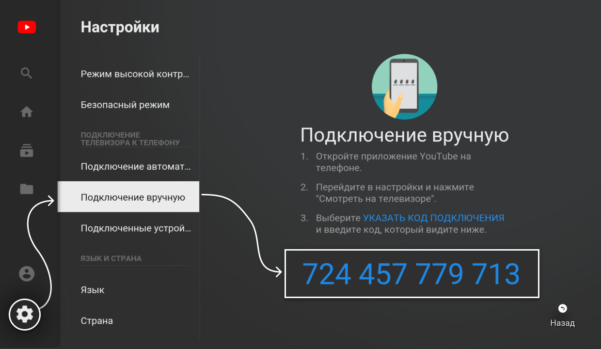 Приложение для подключения устройства YouTube Smart Box: российская разработка