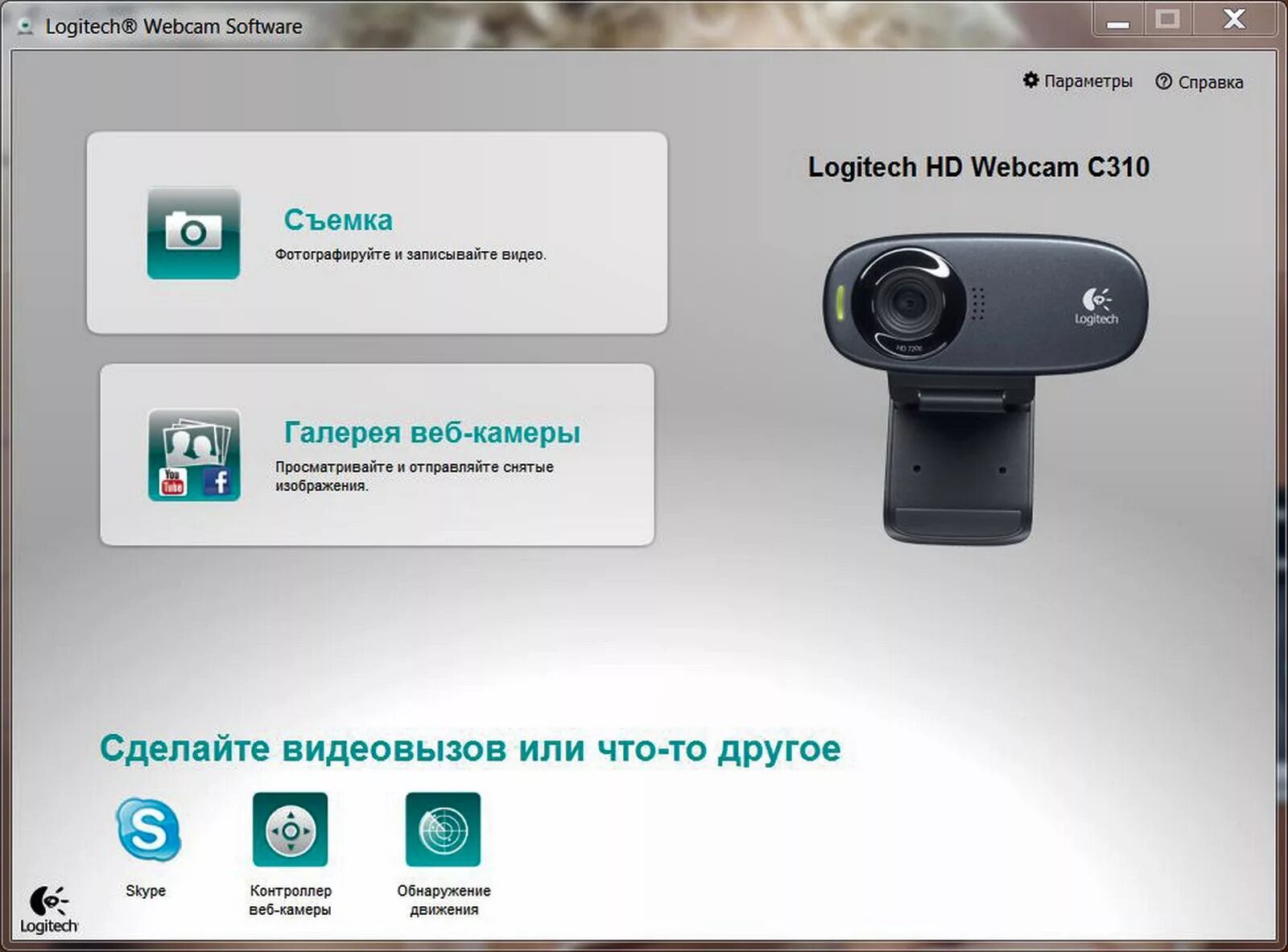 Приложение для подключения веб камеры Обзор от покупателя на Веб-камера Logitech Webcam C310 HD - интернет-магазин ОНЛ