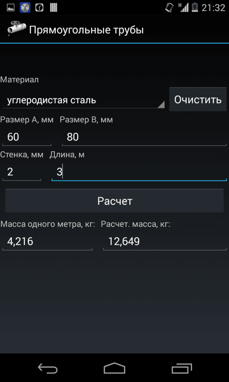 Приложение для подсчета труб по фото Калькулятор труб скачать для Android