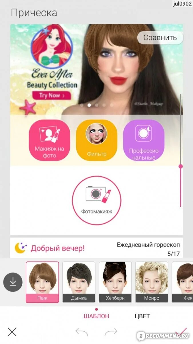 Приложение для причесок по фото Мобильное приложение YouCam MakeUp - "Преображаем свои фото: макияж, прическа, а