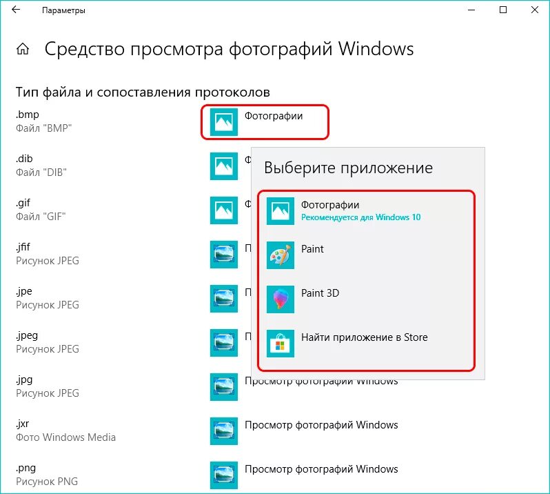 Приложение для просмотра фото вин 10 Где найти приложение просмотра фотографий в Windows