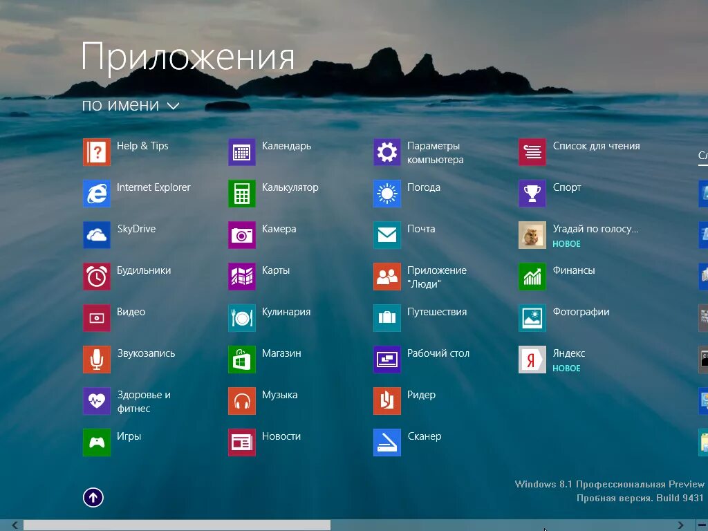 Приложение для просмотра фото виндовс 11 Windows 8.1 Preview: все лучшее - планшетам! / Программное обеспечение