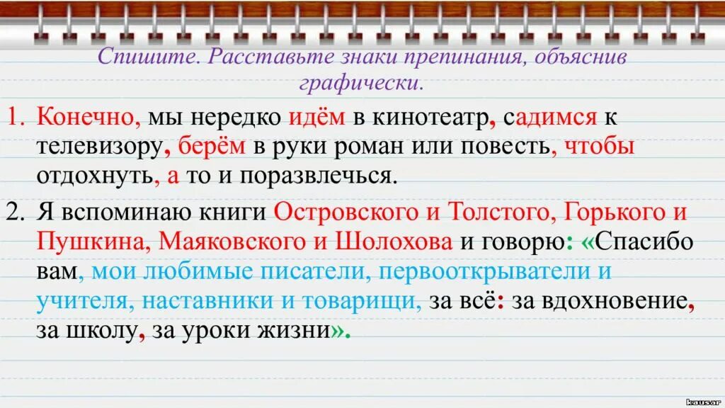 Приложение для расстановки знаков препинания по фото Шли они шли знаки препинания