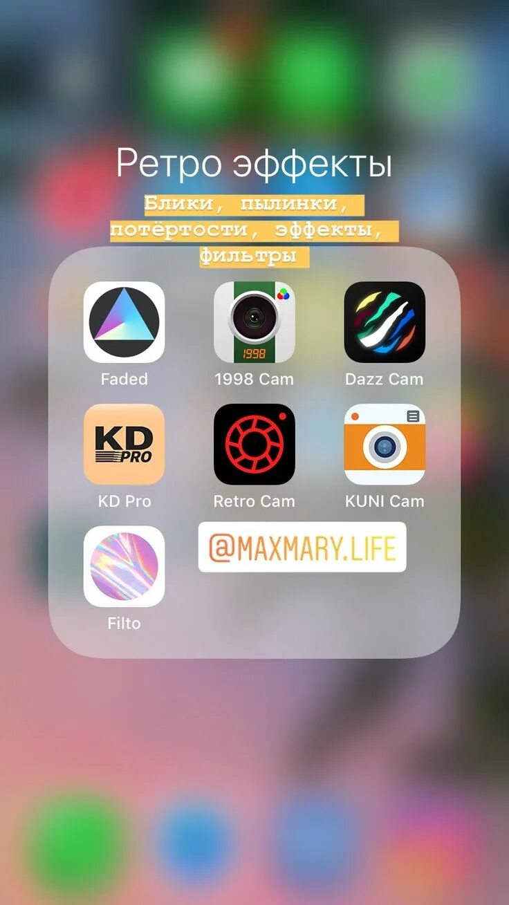 Приложение для ретро фото на айфон Приложения Приложения, Ретро, Уроки фотосъемки
