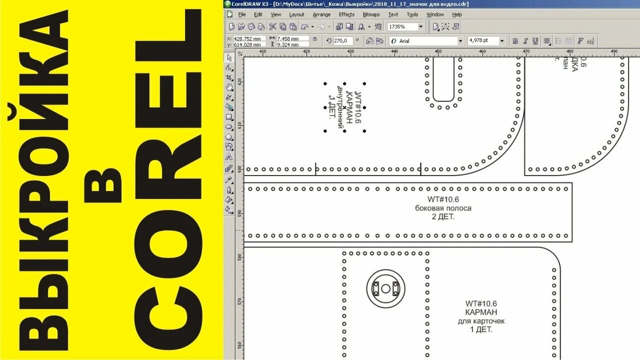 Приложение для создания выкроек изделий из кожи Как сделать выкройку в CorelDraw (на примере простейшего картхолдера). - YouTube