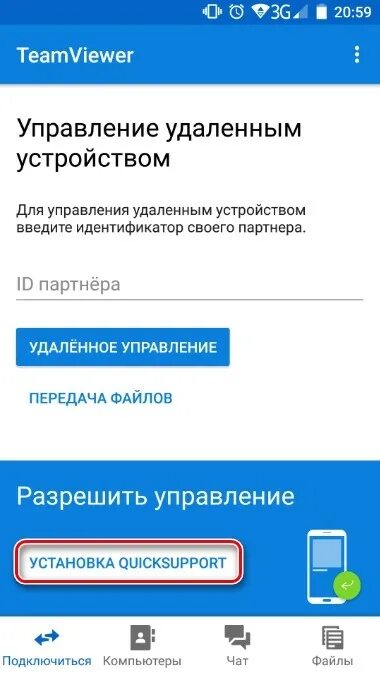 Приложение для удаленного подключения к телефону Удаленное управление Андроид: 8 программ для дистанционного доступа к телефону