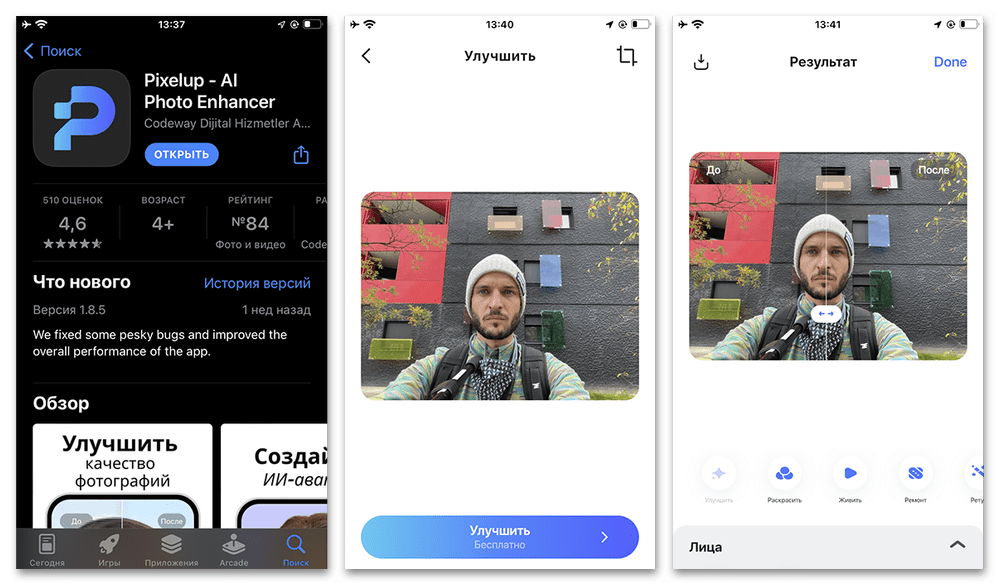 Приложение для улучшения качества фото на айфон Программы улучшающие качество фотографий на Айфоне