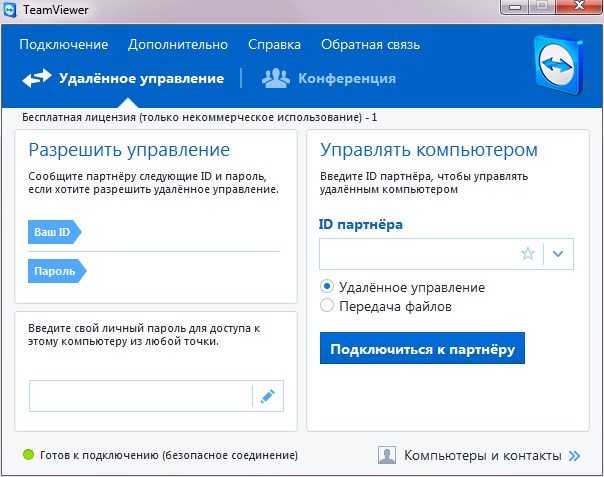 Приложение для управления удаленными подключениями Team Viewer - Бесплатная программа для удаленного управления рабочим столом. Спе