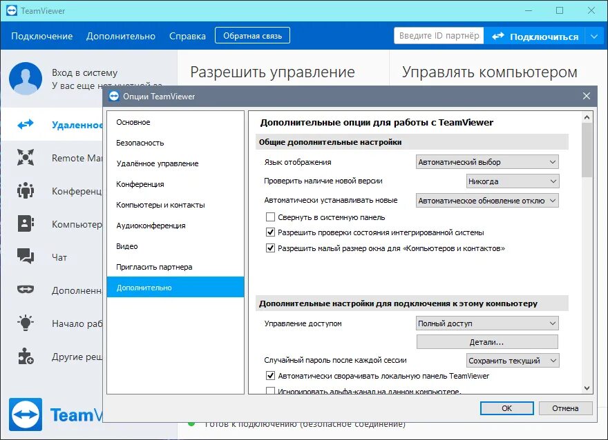 Приложение для управления удаленными подключениями Удаленный доступ - TeamViewer 15.16.8.0 RePack (& Portable) by elchupacabra скач