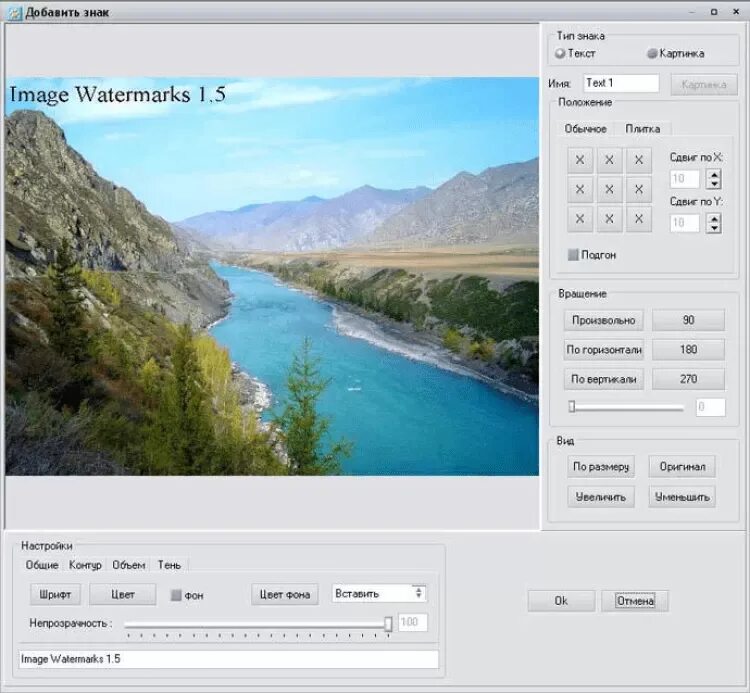 Приложение для водяного знака на фото бесплатно Image Watermarks скачать на Windows бесплатно