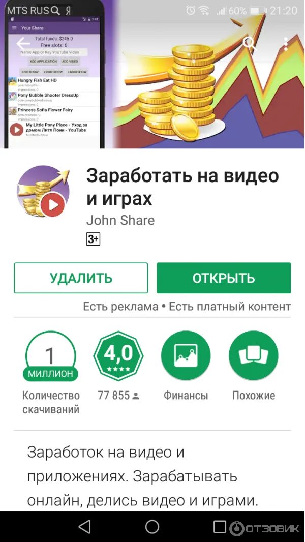 Приложение для заработка денег по фото Отзыв о Earn Money Video and Apps - приложение для Android Пока не удалось вывес