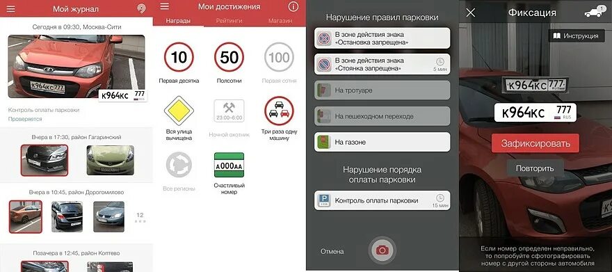 Приложение фото авто по номеру Нарушения по номеру автомобиля