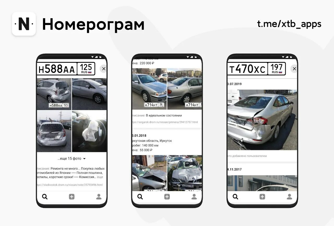 Приложение фото авто по номеру Номерограм авто по гос номеру