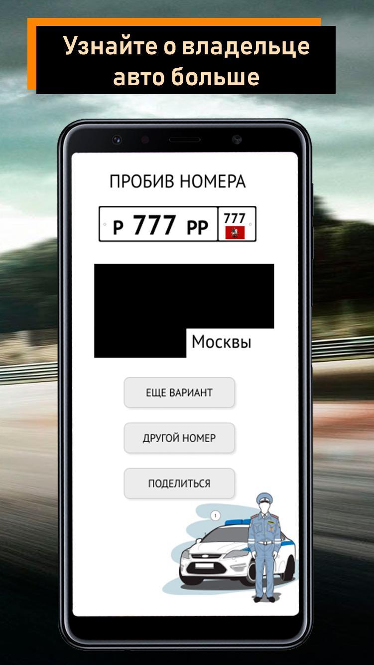 Приложение где фото машин по номеру ด า ว น โ ห ล ด Пробить номер автомобиля APK ส ำ ห ร บ Android