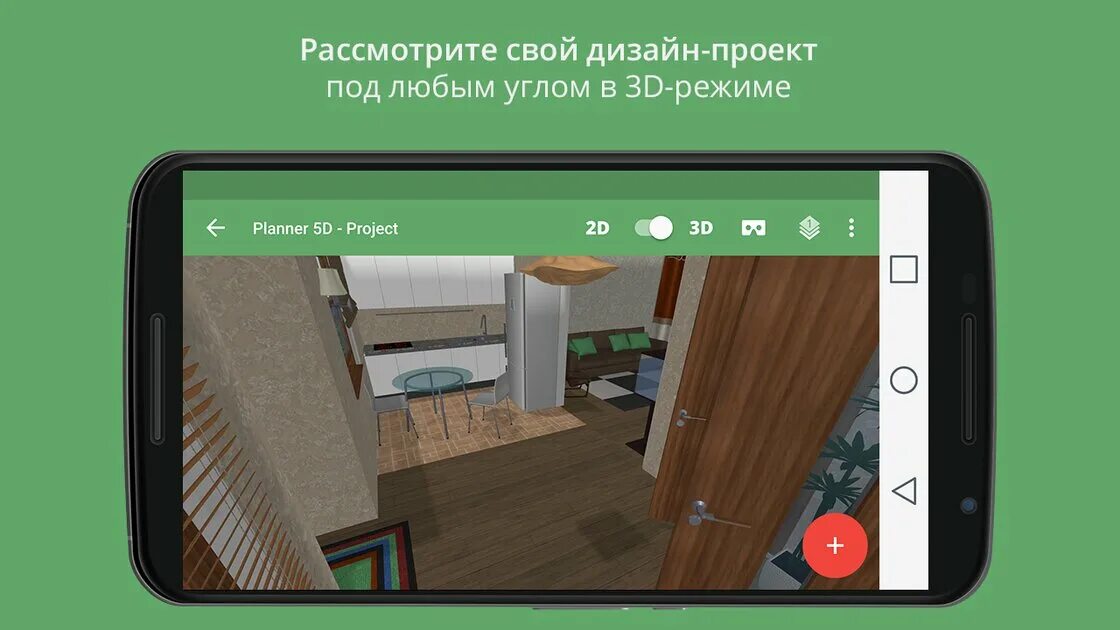 Приложение интерьер комнаты для андроид Скачать Planner 5D 2.10.1 для Android