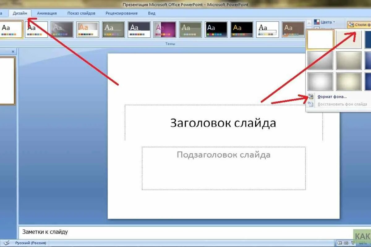 Приложение которое сделает красивое оформление присланной презентации Вставить на - CoffeePapa.ru