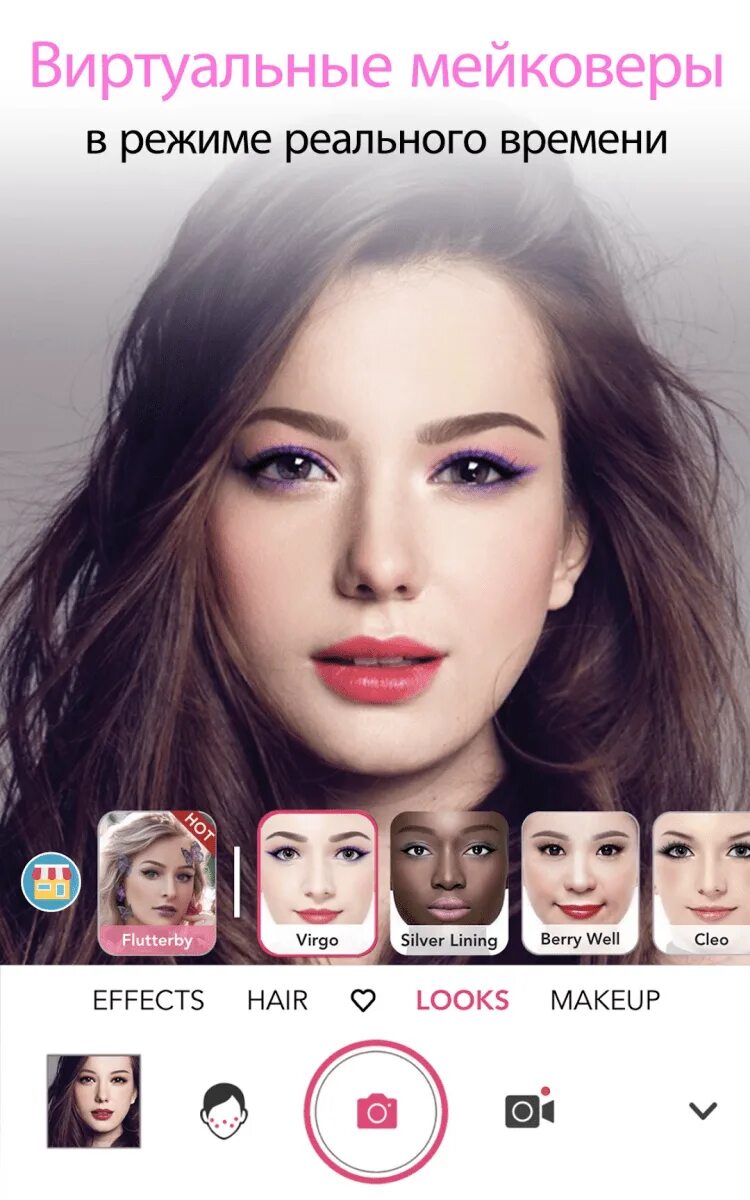 Приложение макияж на фото онлайн YouCam Makeup скачать на iOS бесплатно