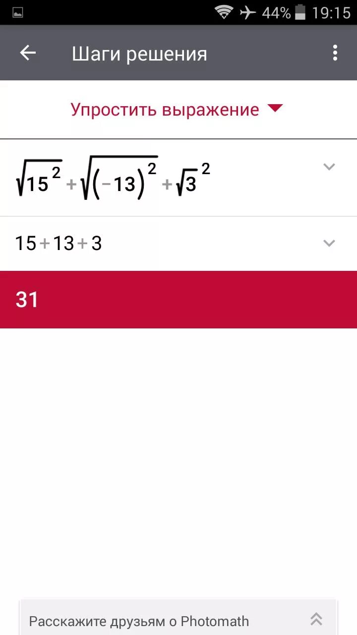 Приложение ответы по фото математика Как решить математику на смартфоне