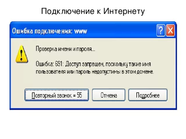 Приложение пишет нет подключения к интернету Ответы Mail.ru: Бижал надысь с двумя ливальвертами и качал маятник.. Дагадайтеся