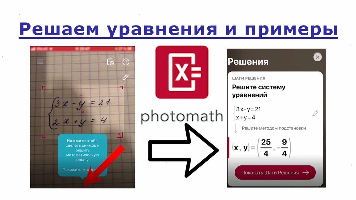 Приложение по фото решить математику Приложение Photomath для Андроид и iOS решает примеры и уравнения через камеру В