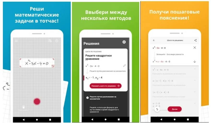 Приложение по фото решить математику Топ-7 обучающих приложений для школьников и студентов - Ustabor.uz