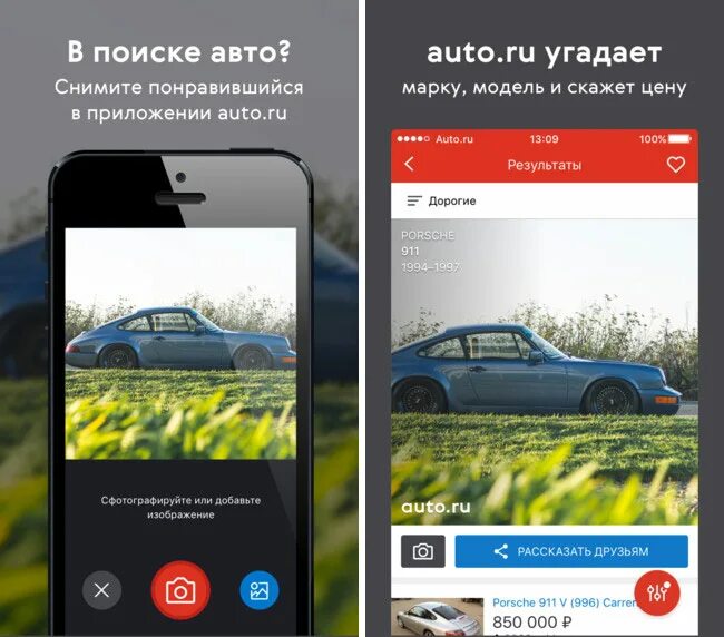 Приложение по поиску марок по фото Купить автомобиль через Android-устройство? Легко!