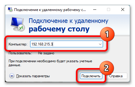 Приложение подключение без пароля Подключение рабочему столу интернет