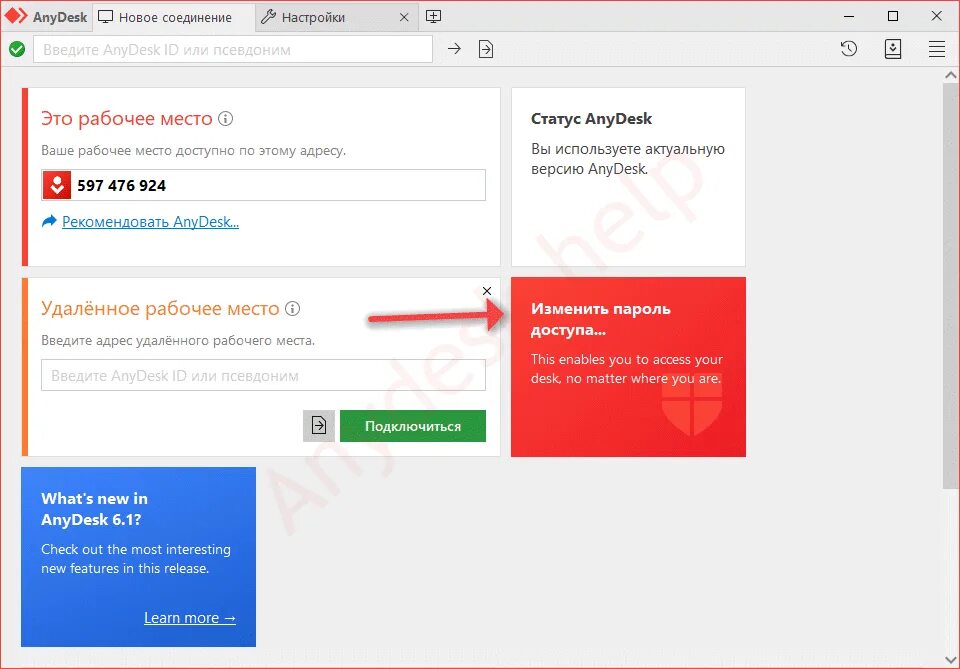 Приложение подключение без пароля Постоянный доступ AnyDesk