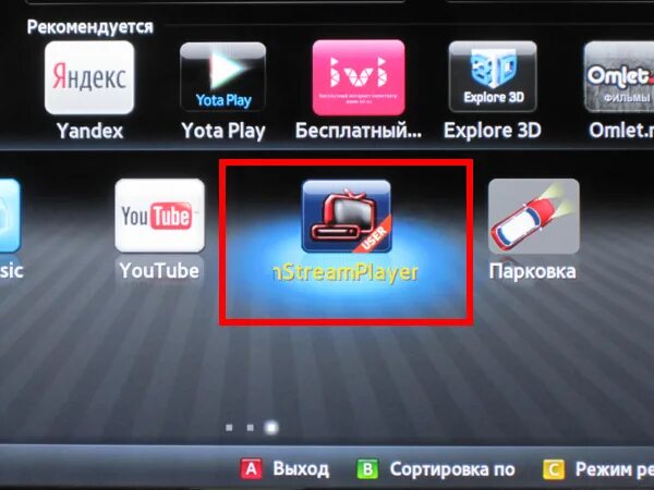 Приложение подключения к телевизору смарт Iptv для андроид приставки бесплатный тв