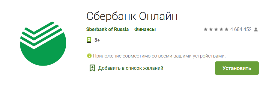 Приложение сбербанк как выглядит значок Как проверить приложение сбербанка