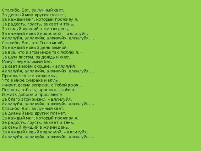 Приложение текст песни на фото Со мною пой ночами в пол голоса - найдено 78 картинок